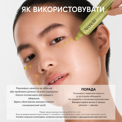 Arencia Vitamin C Booster Shot &mdash; бустерна сироватка для обличчя з вітаміном C, 30 мл