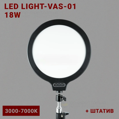 Лампа кільцева 26 см зі штативом 2м 18W LED VAS-01